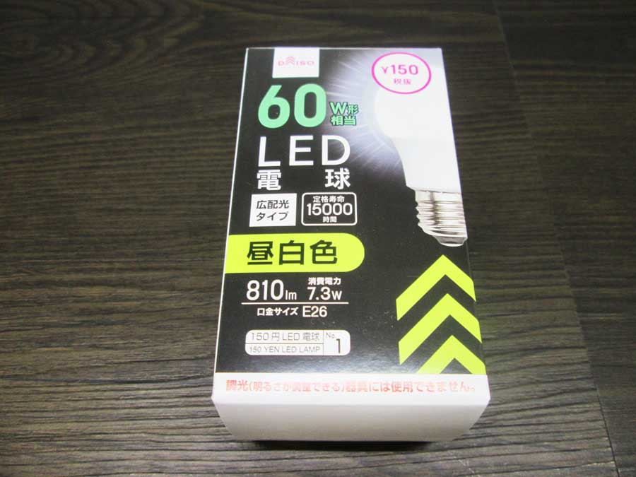 LED電球60W相当 パッケージ
