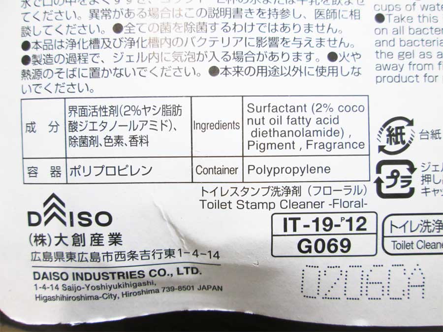 ダイソー 香りのトイレスタンプ式洗浄剤 パッケージ アップ2