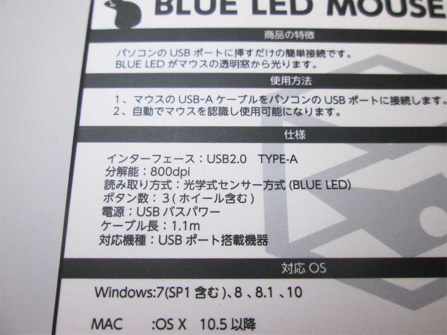 ダイソー BLUE LED MOUSE パッケージアップ3